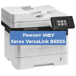 Замена МФУ Xerox VersaLink B605S в Санкт-Петербурге